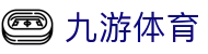 九游体育(中国)官方网站-官网入口-JIUYOUSPORTS